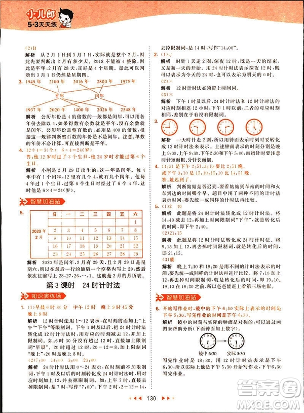 2019春季53天天練三年級下冊數(shù)學(xué)人教RJ版答案