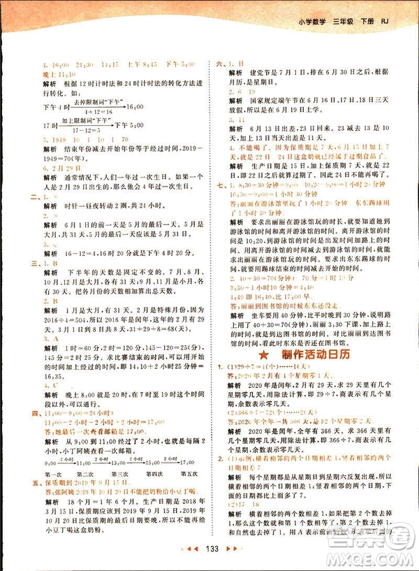 2019春季53天天練三年級下冊數(shù)學(xué)人教RJ版答案