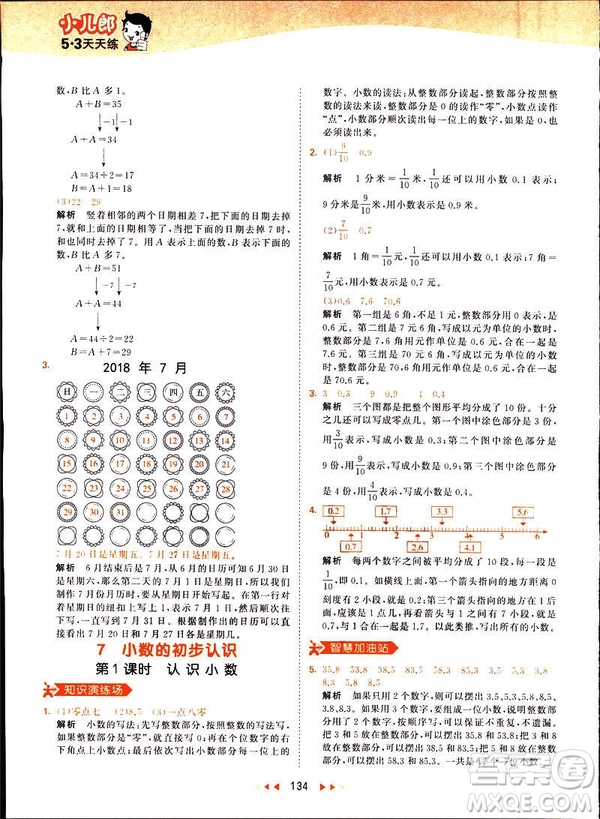 2019春季53天天練三年級下冊數(shù)學(xué)人教RJ版答案