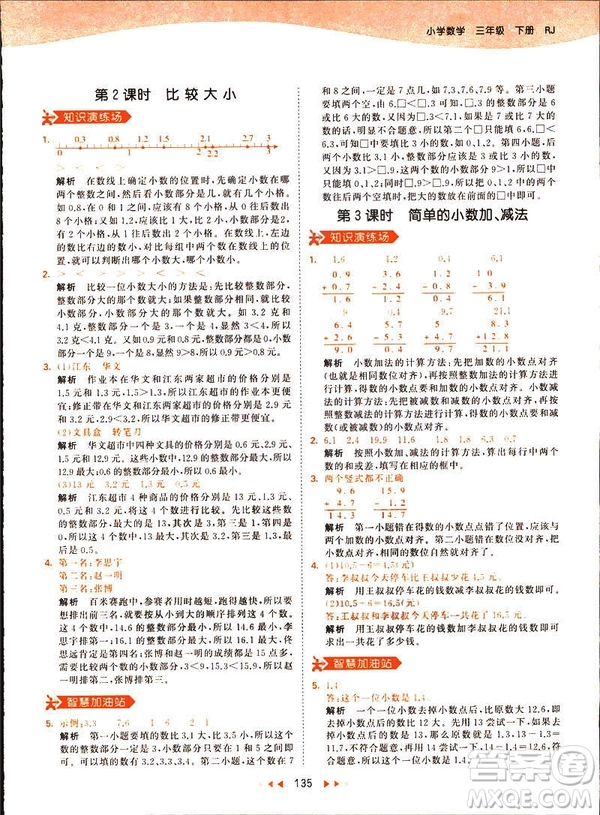 2019春季53天天練三年級下冊數(shù)學(xué)人教RJ版答案