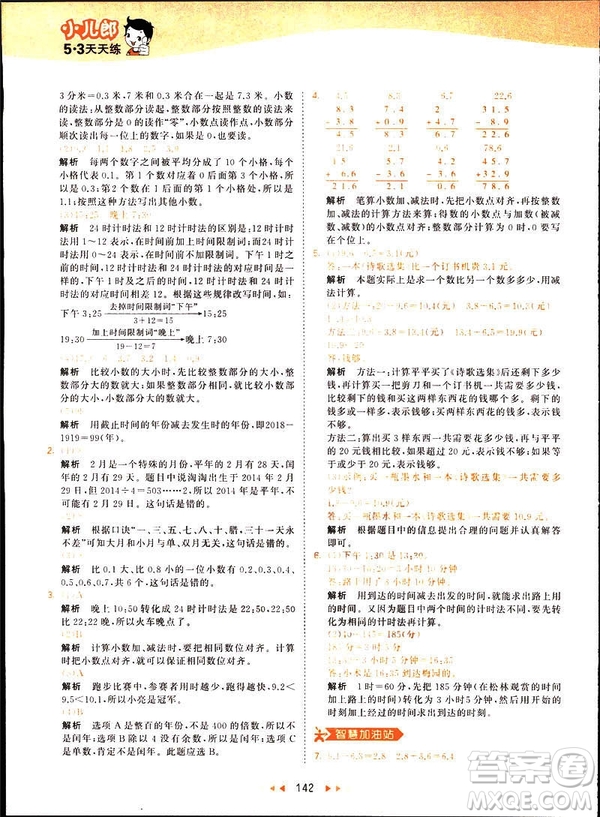 2019春季53天天練三年級下冊數(shù)學(xué)人教RJ版答案