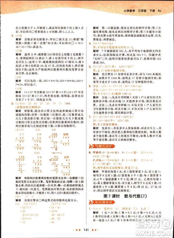 2019春季53天天練三年級下冊數(shù)學(xué)人教RJ版答案