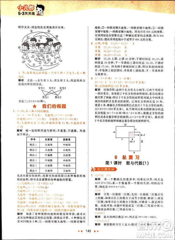 2019春季53天天練三年級下冊數(shù)學(xué)人教RJ版答案