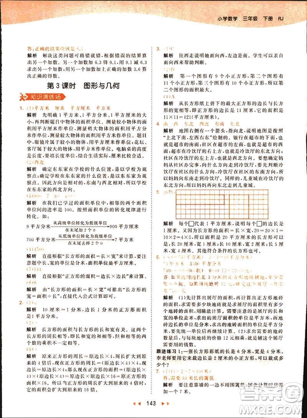 2019春季53天天練三年級下冊數(shù)學(xué)人教RJ版答案