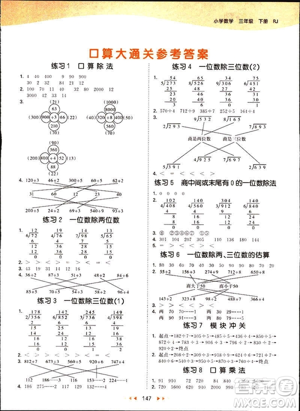 2019春季53天天練三年級下冊數(shù)學(xué)人教RJ版答案