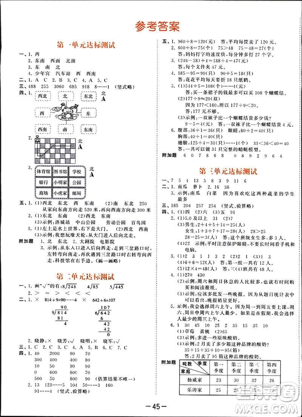 2019春季53天天練三年級下冊數(shù)學(xué)人教RJ版答案