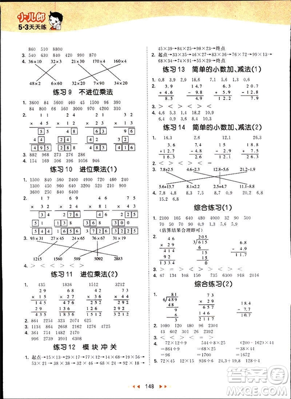 2019春季53天天練三年級下冊數(shù)學(xué)人教RJ版答案