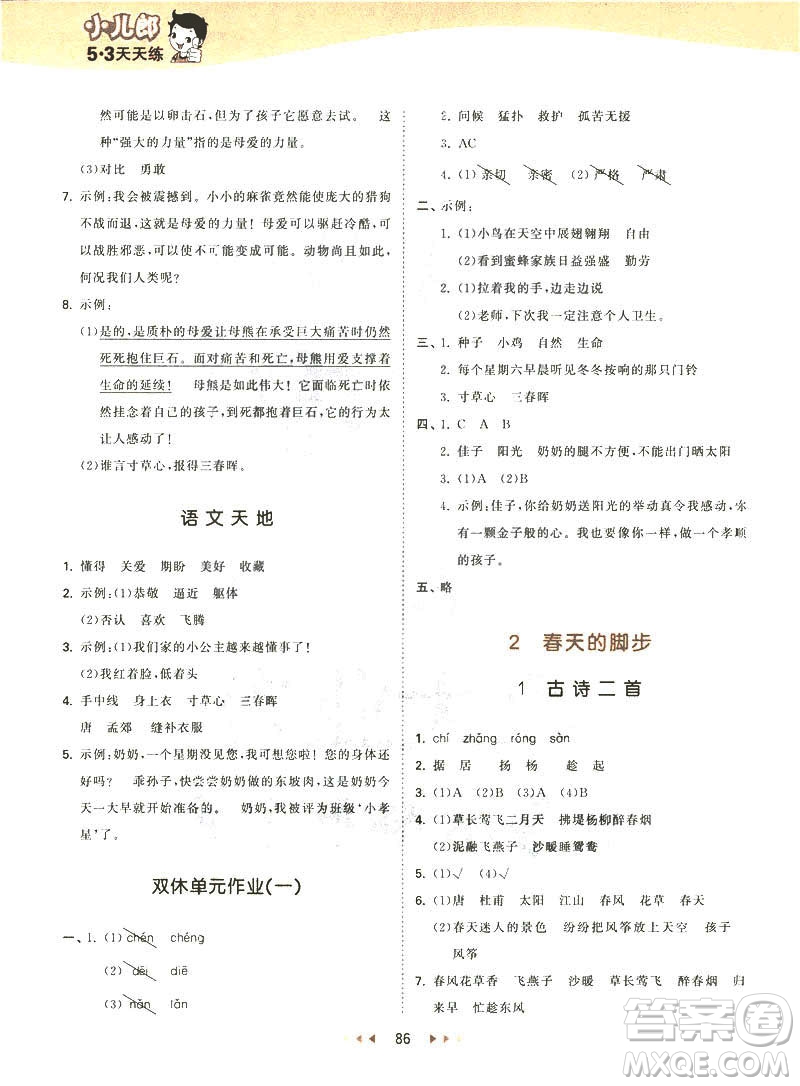 2019春季53天天練三年級(jí)下冊(cè)BSD北師大版語(yǔ)文參考答案