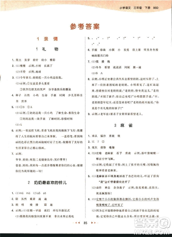 2019春季53天天練三年級(jí)下冊(cè)BSD北師大版語(yǔ)文參考答案