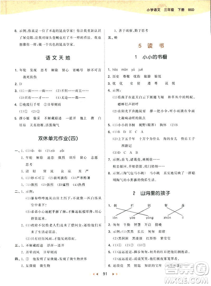 2019春季53天天練三年級(jí)下冊(cè)BSD北師大版語(yǔ)文參考答案