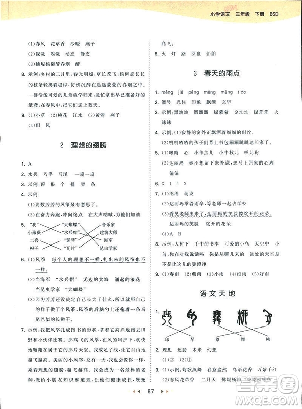 2019春季53天天練三年級(jí)下冊(cè)BSD北師大版語(yǔ)文參考答案