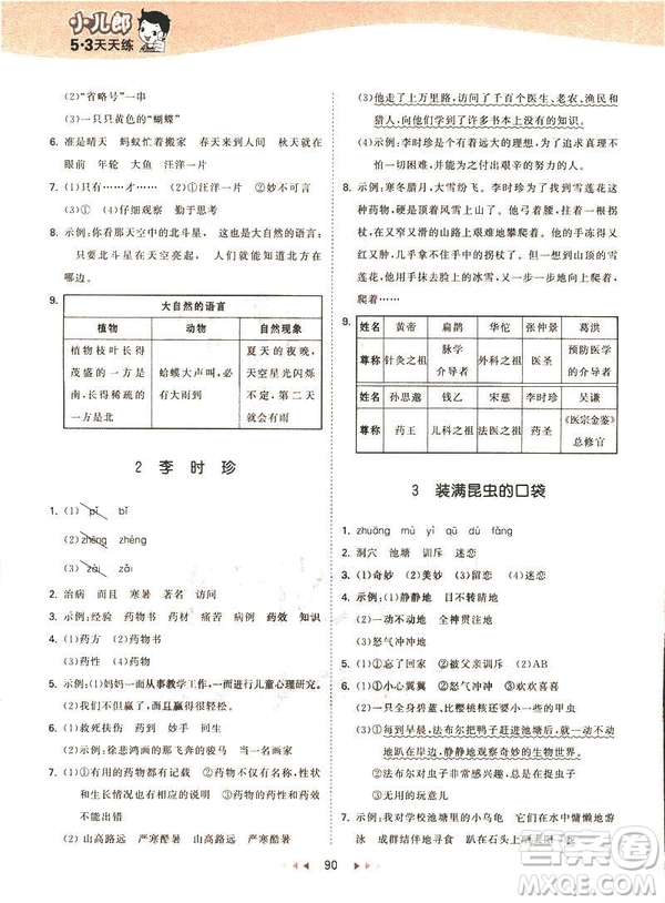 2019春季53天天練三年級(jí)下冊(cè)BSD北師大版語(yǔ)文參考答案