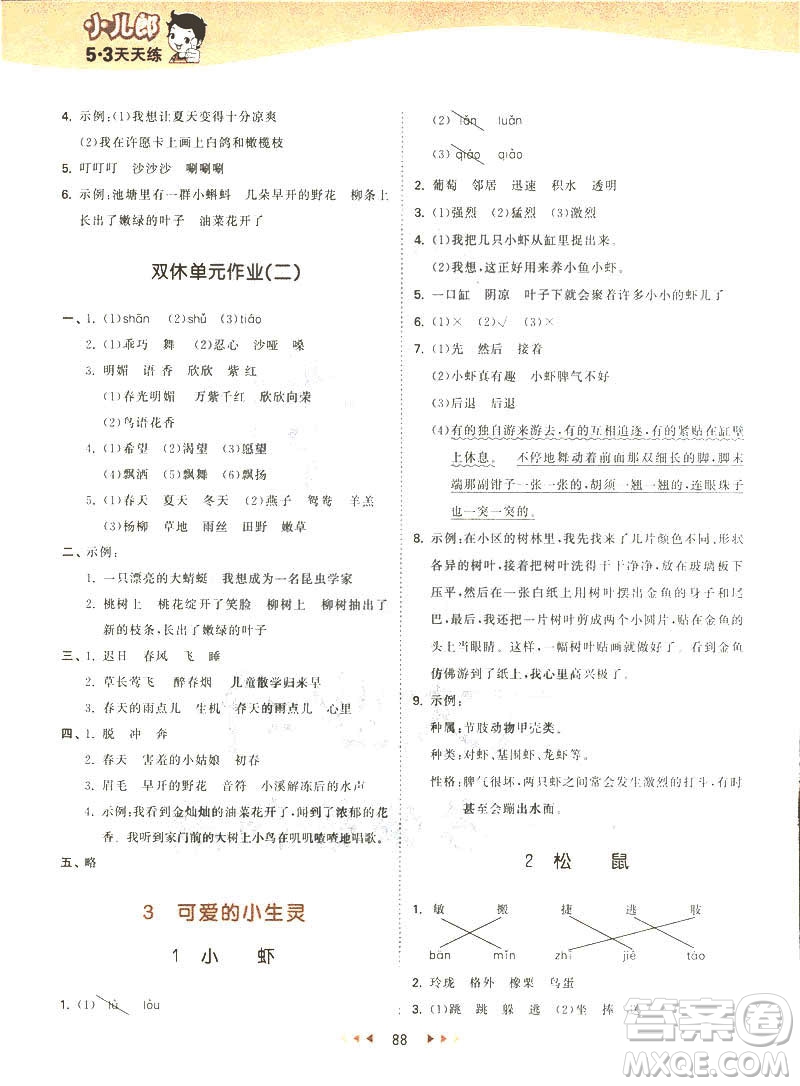 2019春季53天天練三年級(jí)下冊(cè)BSD北師大版語(yǔ)文參考答案