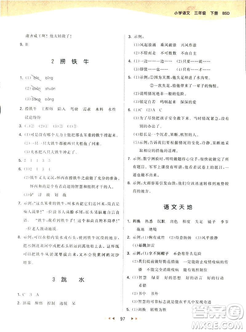 2019春季53天天練三年級(jí)下冊(cè)BSD北師大版語(yǔ)文參考答案