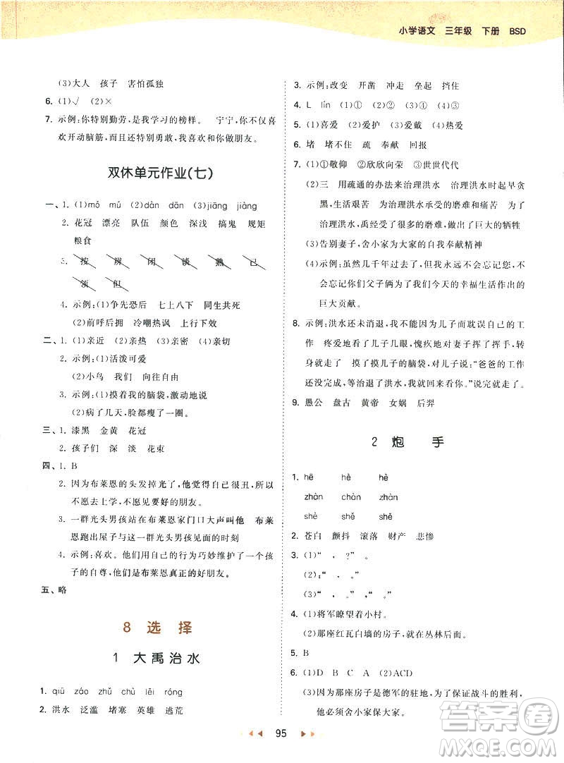 2019春季53天天練三年級(jí)下冊(cè)BSD北師大版語(yǔ)文參考答案