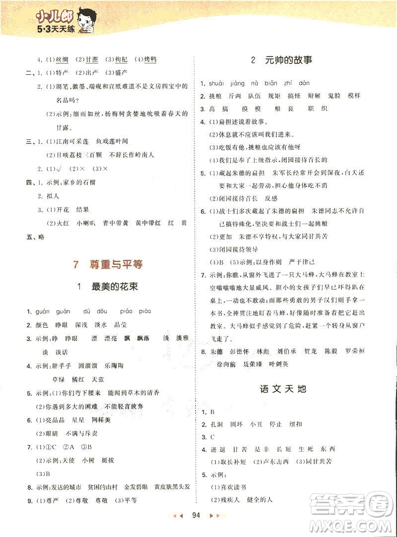 2019春季53天天練三年級(jí)下冊(cè)BSD北師大版語(yǔ)文參考答案