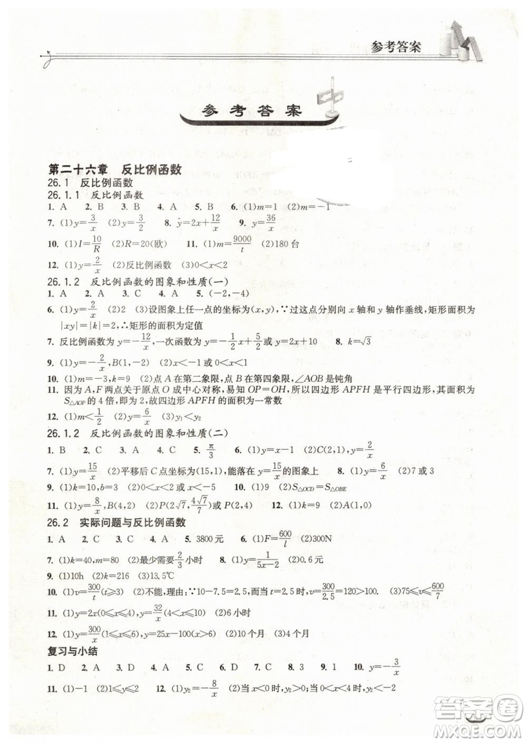 2019新版長江作業(yè)本同步練習(xí)冊九年級數(shù)學(xué)下冊人教版參考答案