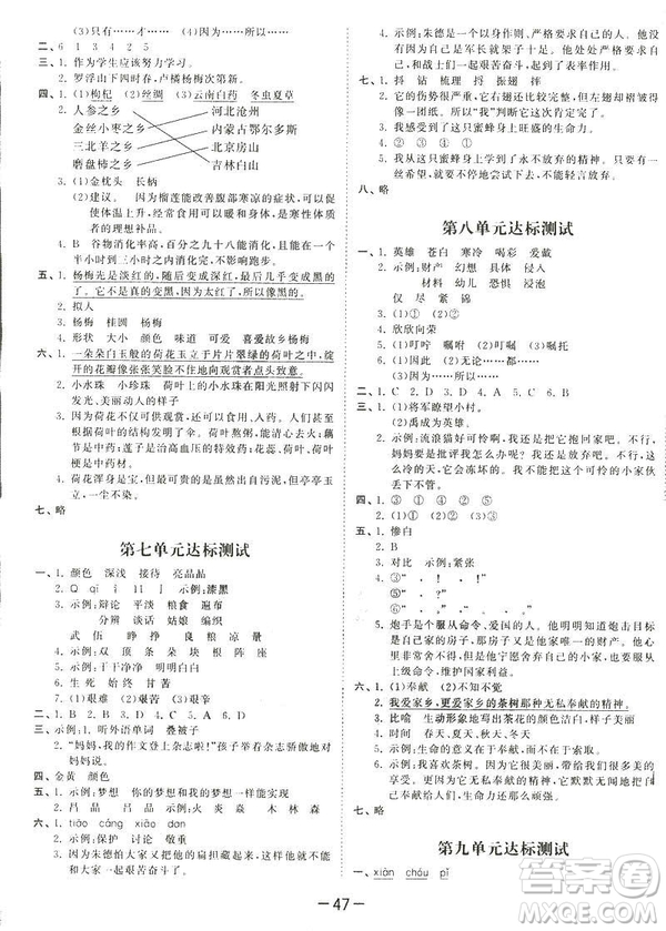 2019春季53天天練三年級(jí)下冊(cè)BSD北師大版語(yǔ)文參考答案