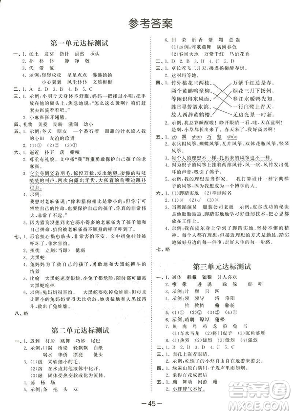 2019春季53天天練三年級(jí)下冊(cè)BSD北師大版語(yǔ)文參考答案