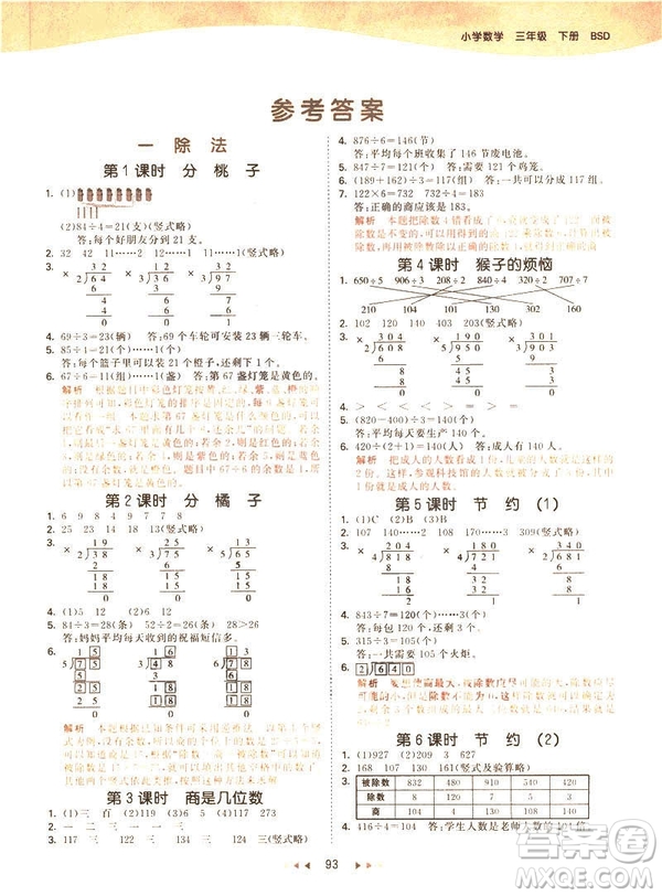 2019春季53天天練三年級(jí)下冊(cè)數(shù)學(xué)北師大版參考答案