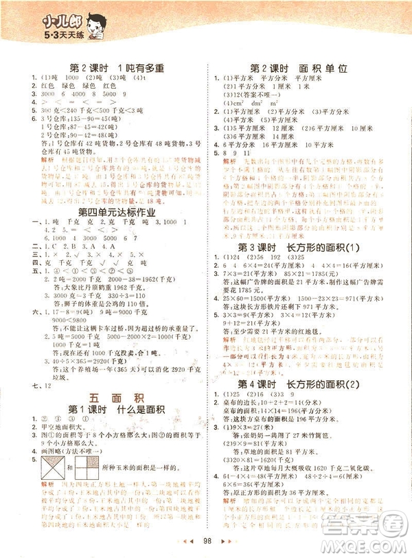 2019春季53天天練三年級(jí)下冊(cè)數(shù)學(xué)北師大版參考答案