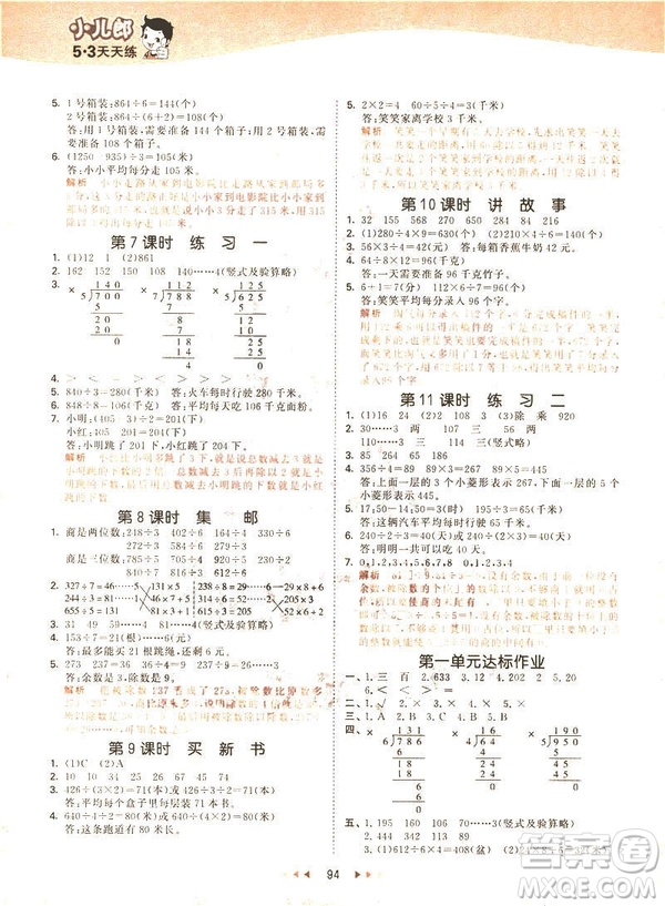 2019春季53天天練三年級(jí)下冊(cè)數(shù)學(xué)北師大版參考答案