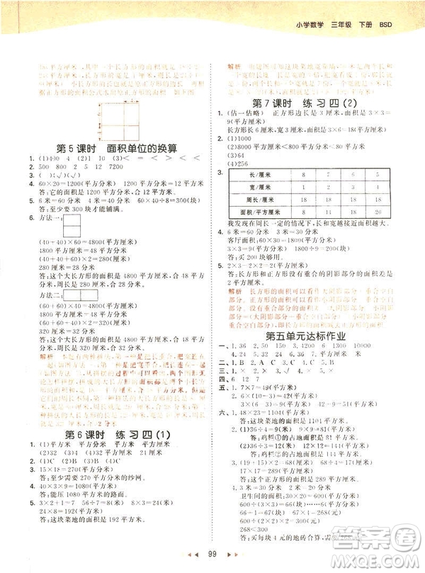 2019春季53天天練三年級(jí)下冊(cè)數(shù)學(xué)北師大版參考答案