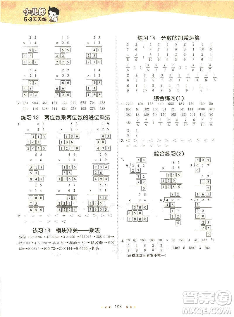 2019春季53天天練三年級(jí)下冊(cè)數(shù)學(xué)北師大版參考答案