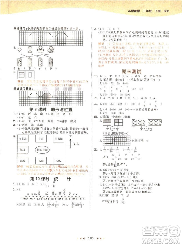 2019春季53天天練三年級(jí)下冊(cè)數(shù)學(xué)北師大版參考答案