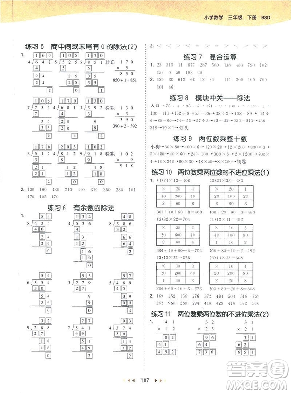 2019春季53天天練三年級(jí)下冊(cè)數(shù)學(xué)北師大版參考答案