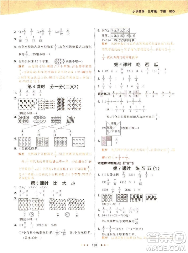 2019春季53天天練三年級(jí)下冊(cè)數(shù)學(xué)北師大版參考答案