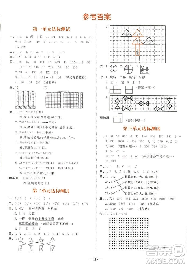 2019春季53天天練三年級(jí)下冊(cè)數(shù)學(xué)北師大版參考答案