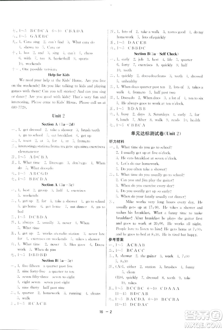 2019春雨教育1課3練單元達(dá)標(biāo)測試英語七年級下冊人教版答案