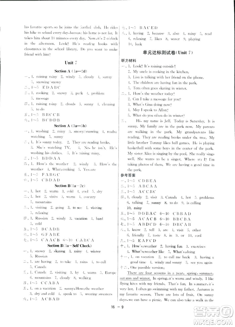 2019春雨教育1課3練單元達(dá)標(biāo)測試英語七年級下冊人教版答案