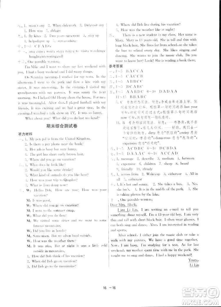 2019春雨教育1課3練單元達(dá)標(biāo)測試英語七年級下冊人教版答案