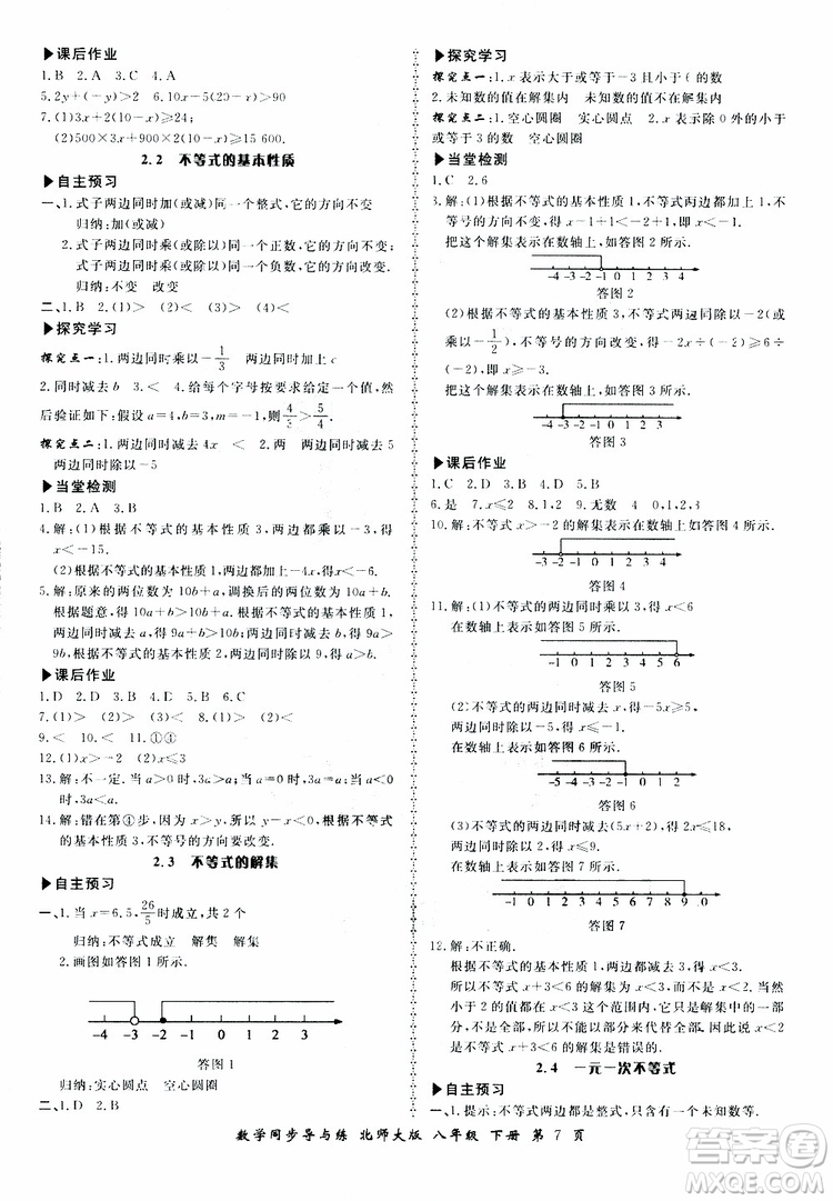 2019春新學(xué)案同步導(dǎo)與練數(shù)學(xué)八年級下冊北師大版參考答案