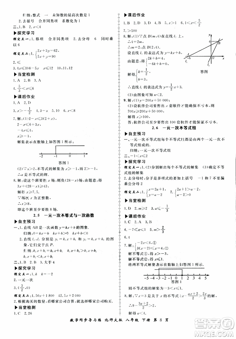 2019春新學(xué)案同步導(dǎo)與練數(shù)學(xué)八年級下冊北師大版參考答案