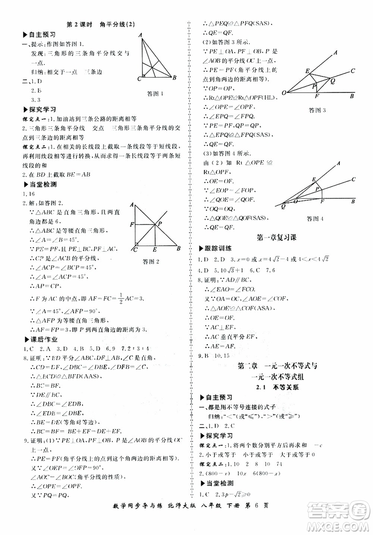 2019春新學(xué)案同步導(dǎo)與練數(shù)學(xué)八年級下冊北師大版參考答案