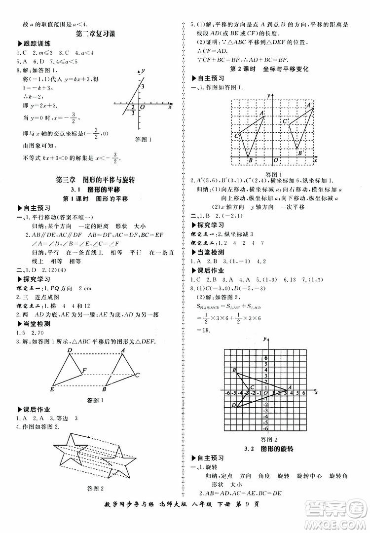 2019春新學(xué)案同步導(dǎo)與練數(shù)學(xué)八年級下冊北師大版參考答案