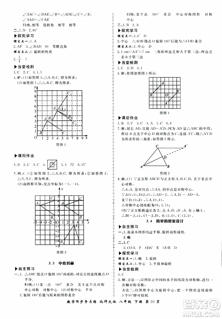 2019春新學(xué)案同步導(dǎo)與練數(shù)學(xué)八年級下冊北師大版參考答案