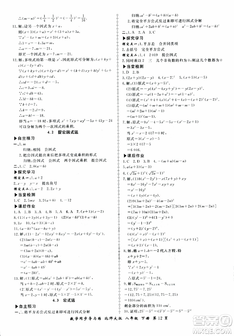 2019春新學(xué)案同步導(dǎo)與練數(shù)學(xué)八年級下冊北師大版參考答案