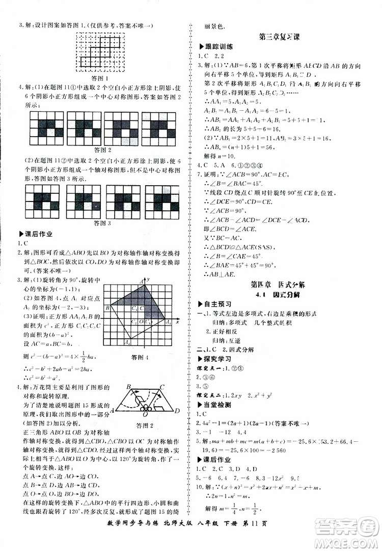 2019春新學(xué)案同步導(dǎo)與練數(shù)學(xué)八年級下冊北師大版參考答案