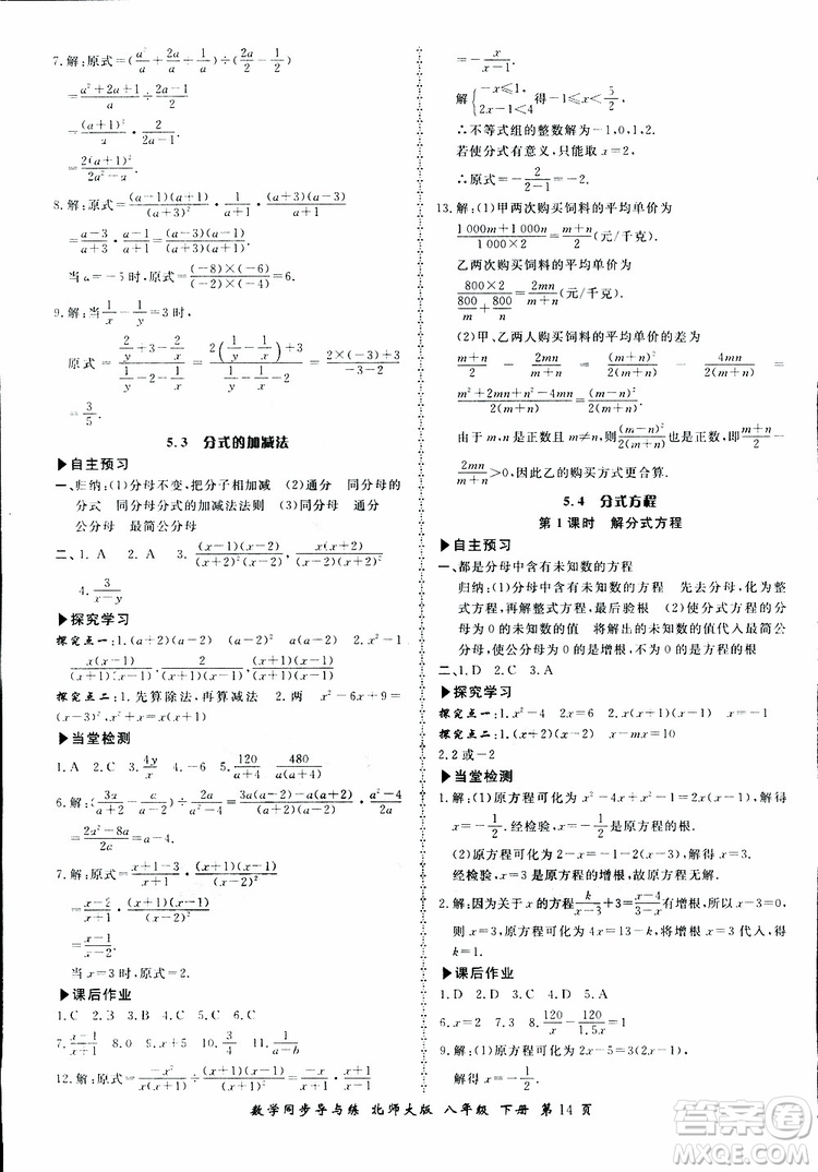 2019春新學(xué)案同步導(dǎo)與練數(shù)學(xué)八年級下冊北師大版參考答案