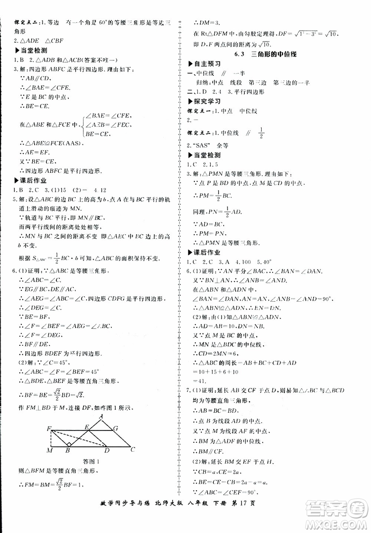 2019春新學(xué)案同步導(dǎo)與練數(shù)學(xué)八年級下冊北師大版參考答案