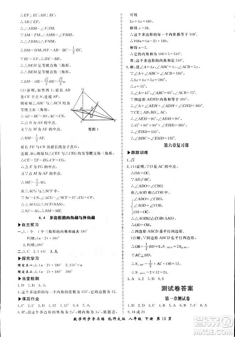 2019春新學(xué)案同步導(dǎo)與練數(shù)學(xué)八年級下冊北師大版參考答案