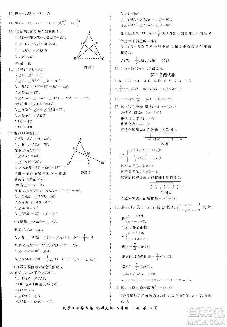 2019春新學(xué)案同步導(dǎo)與練數(shù)學(xué)八年級下冊北師大版參考答案