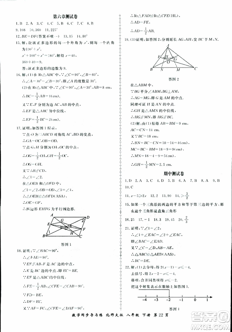 2019春新學(xué)案同步導(dǎo)與練數(shù)學(xué)八年級下冊北師大版參考答案