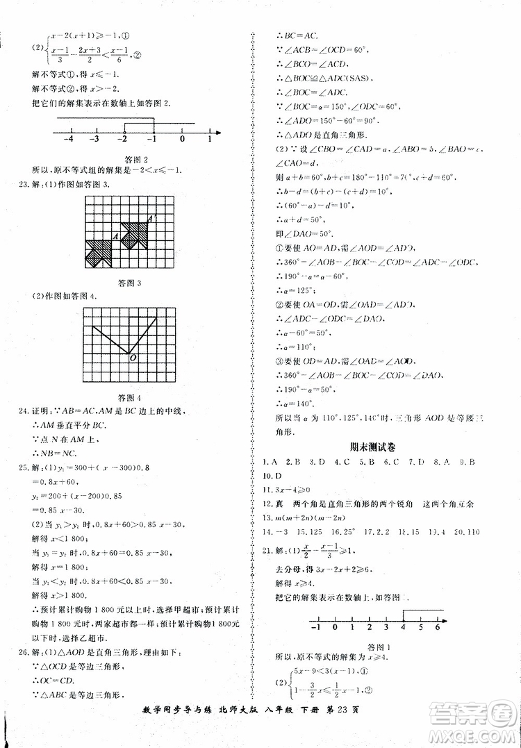 2019春新學(xué)案同步導(dǎo)與練數(shù)學(xué)八年級下冊北師大版參考答案