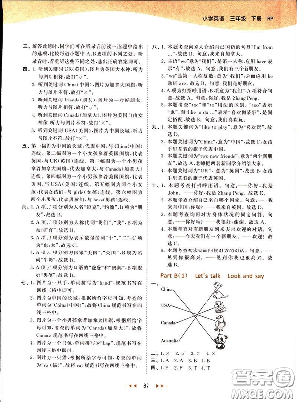 2019春季53天天練三年級下冊英語人教版PEP參考答案