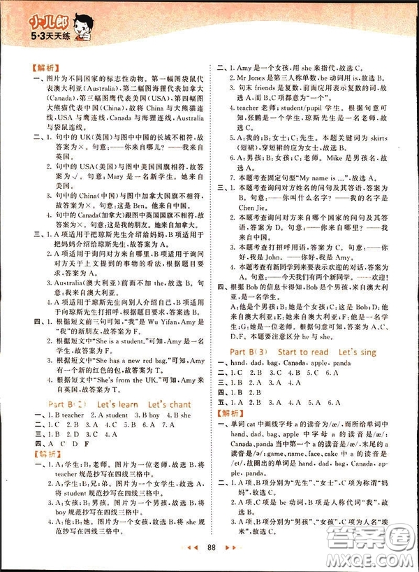 2019春季53天天練三年級下冊英語人教版PEP參考答案